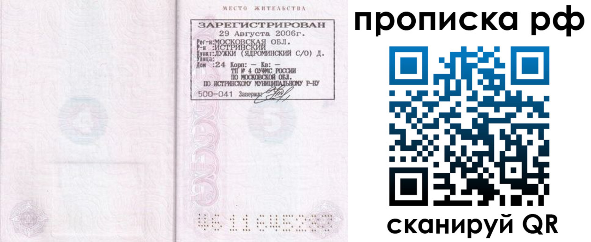 прописка в Таштаголе