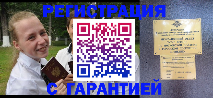 временная регистрация законно в Таштаголе
