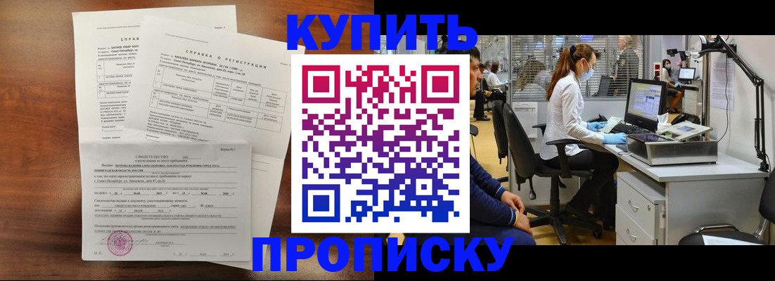 временная регистрация купить в Таштаголе