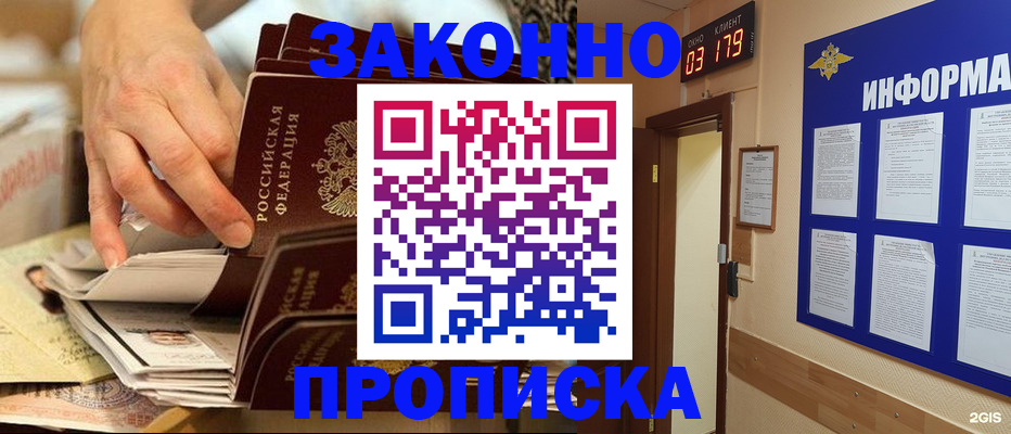 прописка для военкомата в Таштаголе