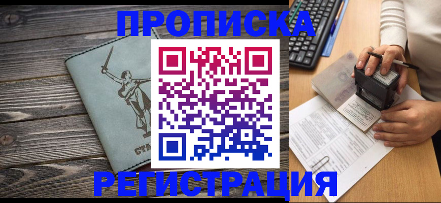 где прописаться в Таштаголе