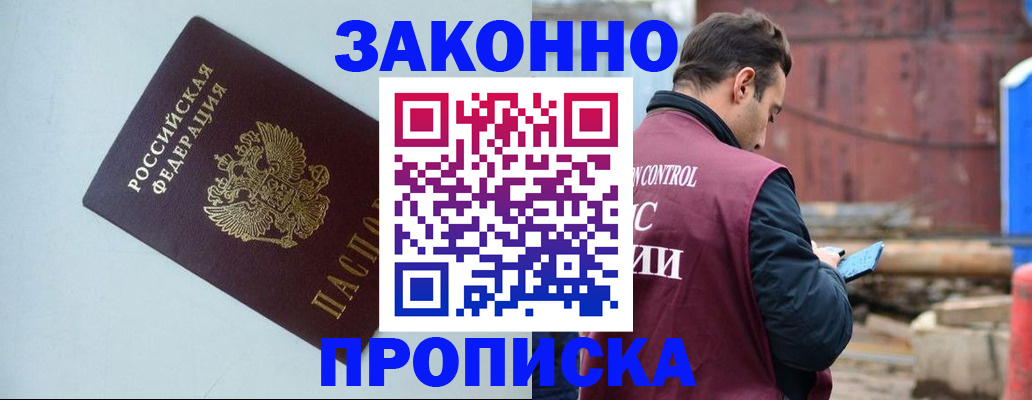 прописка от собственника в Таштаголе