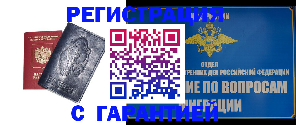 временная регистрация недорого в Таштаголе