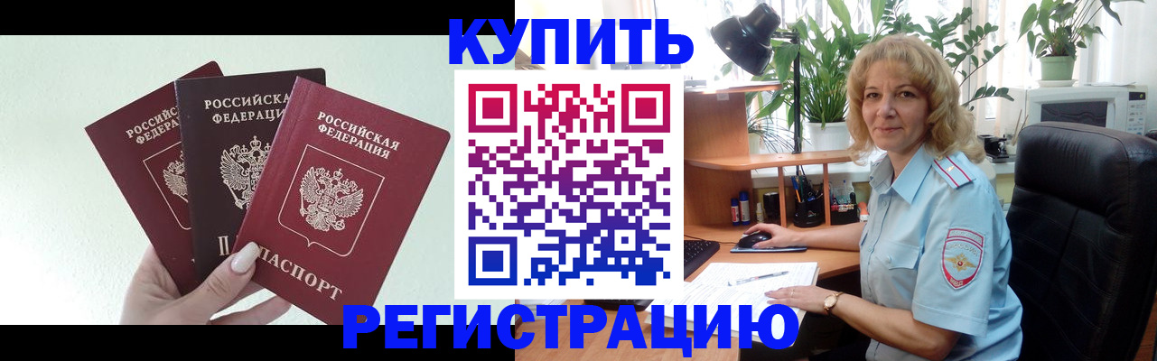 временная регистрация надежно в Таштаголе