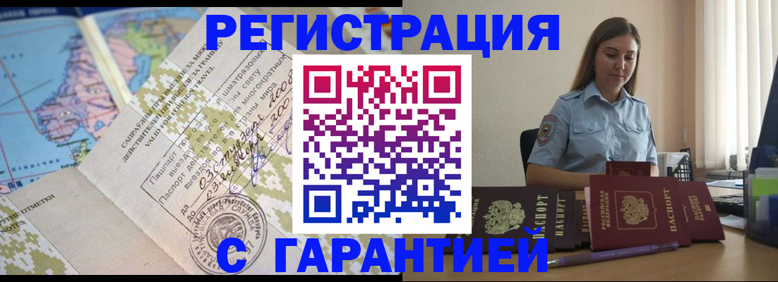 временная регистрация собственник в Таштаголе