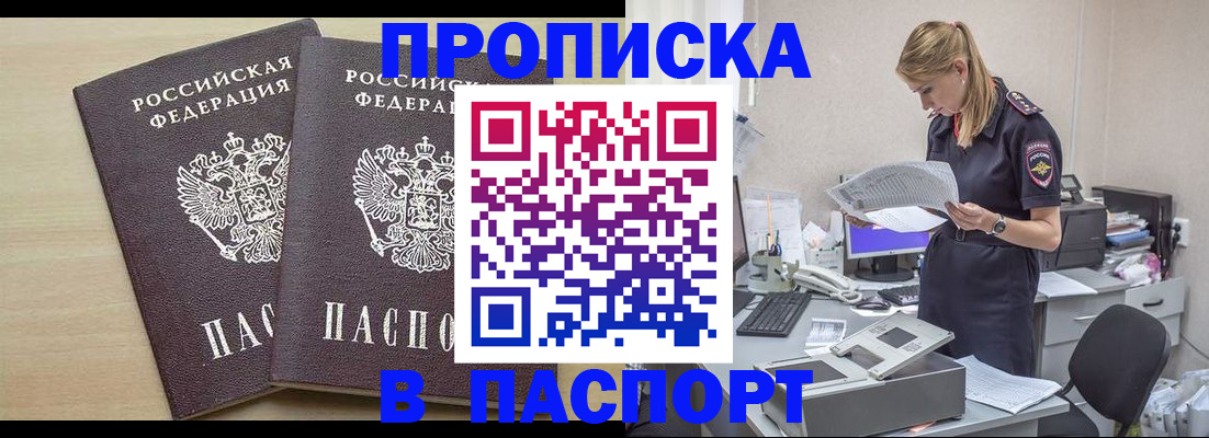 прописка законно в Таштаголе