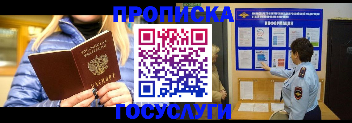 прописка штамп в Таштаголе