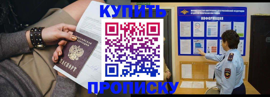 прописка в Таштаголе